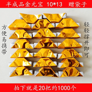 祭祀用品1000个金银元宝锡箔纸金纸祭祖祭日清明扫墓五七十一上坟