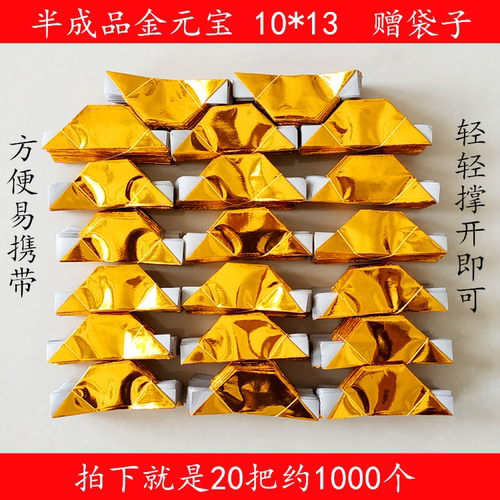 祭祀用品1000个金银元宝锡箔纸金纸祭祖祭日清明扫墓五七十一上坟