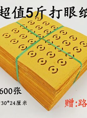 打孔纸 铜钱纸打眼纸黄表纸烧纸清明祭祀祭祖扫墓祭祀五七用品