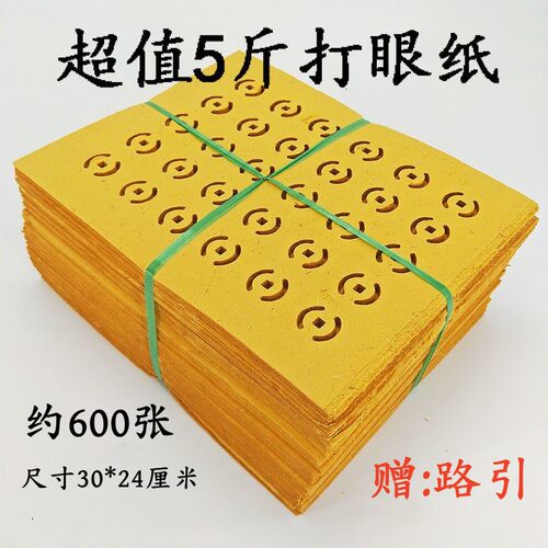 打孔纸 铜钱纸打眼纸黄表纸烧纸清明祭祀祭祖扫墓祭祀五七用品