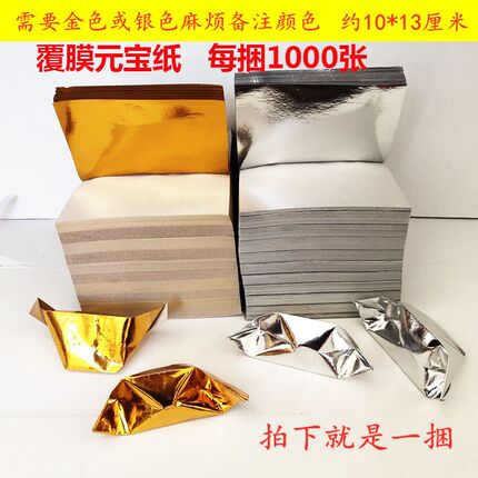 10*13元宝纸金银纸锡箔纸叠元宝手工纸祭祀祭祖祭拜清明扫墓 用品