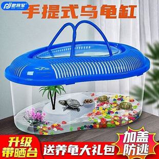 乌龟缸带晒台塑料养龟家用缸宠物龟小型手提外出盒子带盖饲养容器