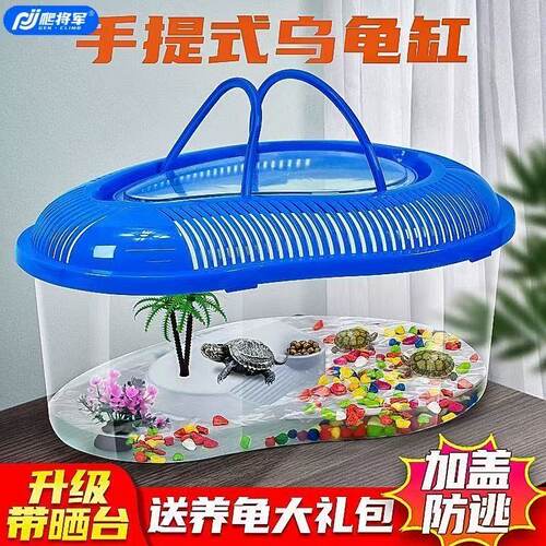 乌龟缸带晒台塑料养龟容器