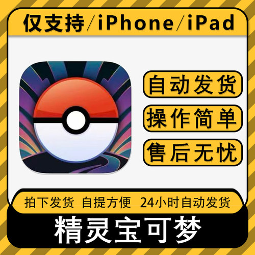 精灵宝可梦Pokemon GO手机平板游戏苹果手游下载安装教程包更新