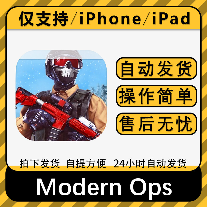现代行动Modern Ops国际服手机平板游戏苹果手游下载安装教程包