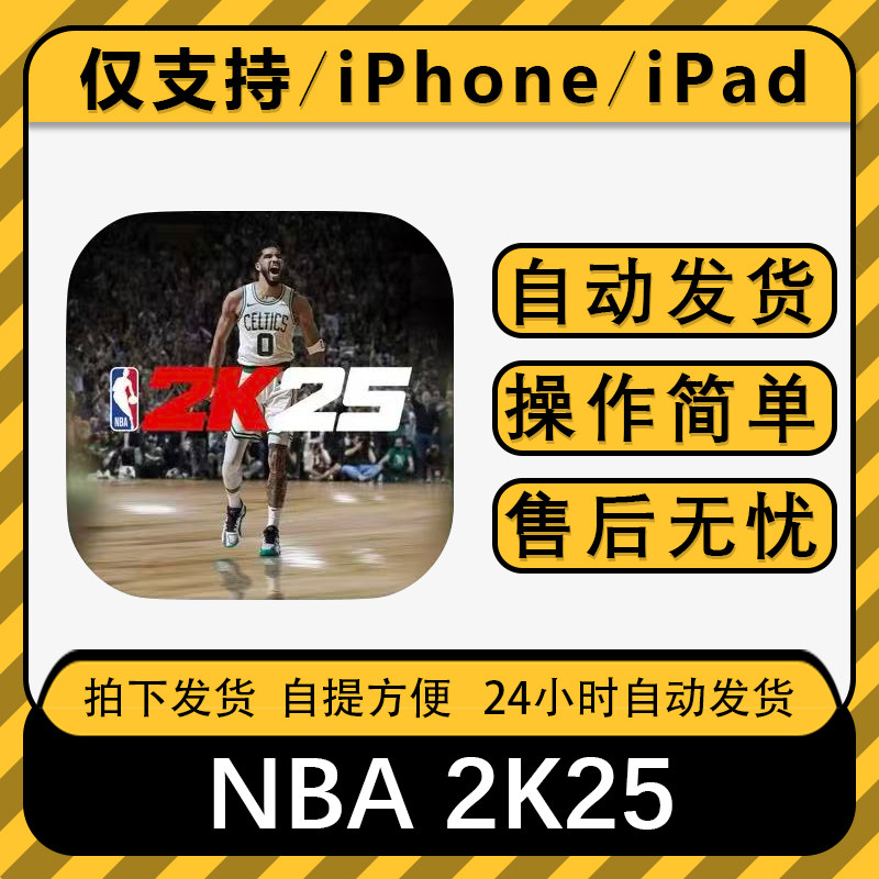 NBA 2K25国际服手机平板游戏苹果nba 2k手游下载安装教程包更新