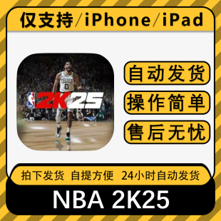 NBA 2K25国际服手机平板游戏苹果nba 2k手游下载安装教程包更新