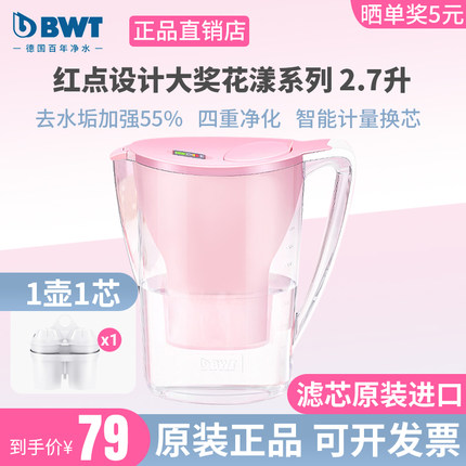 德国倍世BWT净水壶家用自来水过滤器净水器进口滤芯过滤水壶2.7升