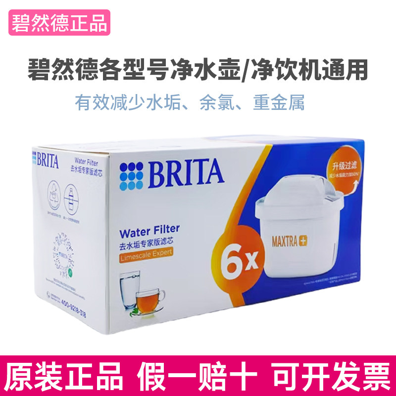 德国brita碧然德滤芯家用厨房净水器滤水壶净水壶三代除垢专家版