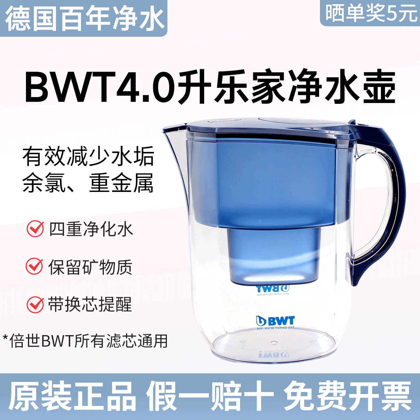 德国BWT倍世4.0L乐家系列家用净水壶去垢净水器原装进口滤芯水壶