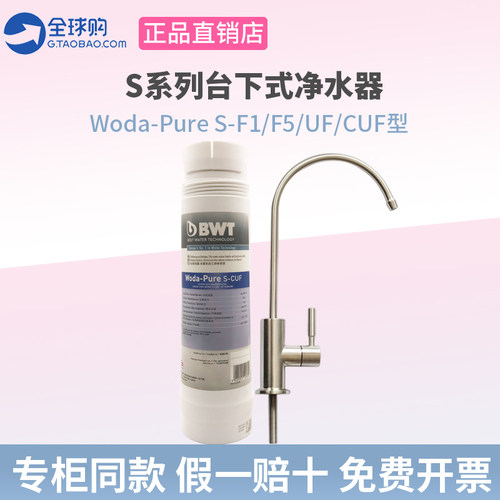 德国倍世BWT厨下直饮机原装进口