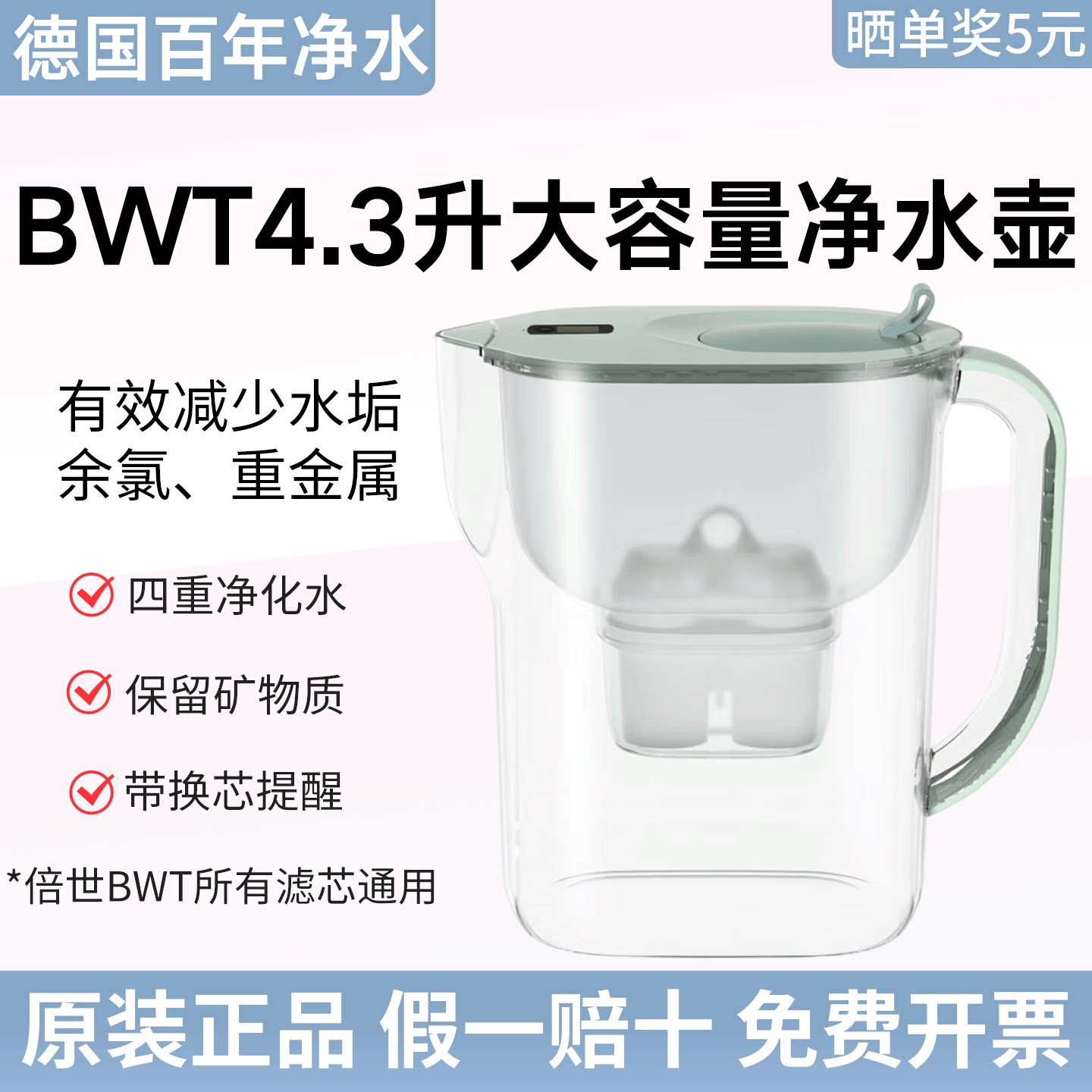 BWT倍世家用净水壶厨房滤水器通用去水垢大容量过滤水壶4.3L