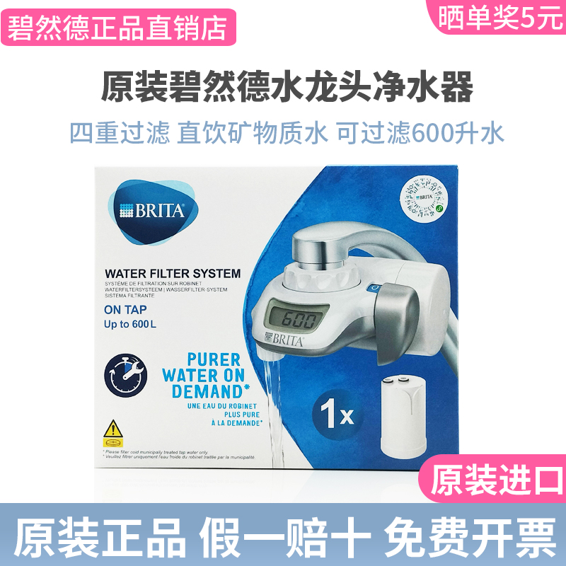 BRITA碧然德On Tap HF型复合滤芯净水龙头过滤器滤芯超滤家用直饮