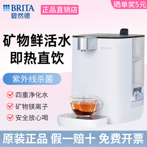 德国BRITA碧然德即热净水吧过滤电热烧水壶家用净水器一体净饮机