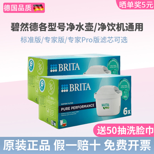BRITA碧然德过滤净水器家用厨房滤水壶去水垢专家版PRO滤芯6枚