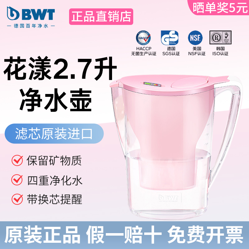 德国BWT倍世2.7升花漾系列净水壶