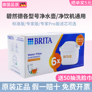 德国brita碧然德滤芯家用厨房净水器滤水壶净水壶三代除垢专家版