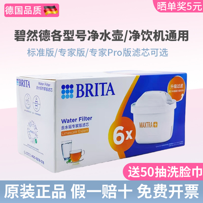德国brita碧然德净水壶通用滤芯