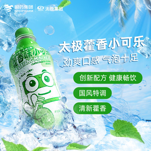 藿香味可乐汽水型饮料6瓶装9.9元