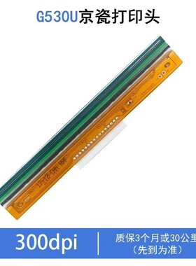 GODEX科诚打印头G500U/G530U/EZ-1100PLUS条码标签打印机全新配件