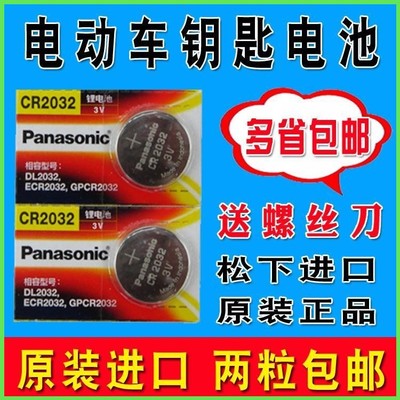 爱玛雅迪韩玲立马绿源电瓶车锂电子电动摩托车钥匙遥控器纽扣电池