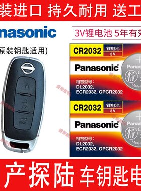 适用 探路PATHFINDER汽车钥匙电池 专用遥控器纽扣电子智能锁匙