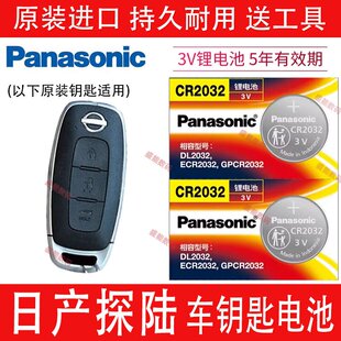 适用 探路PATHFINDER汽车钥匙电池 专用遥控器纽扣电子智能锁匙