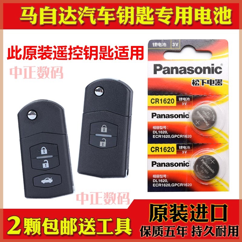 08-11款 马自达2劲翔 1.5L 1.3L汽车折叠遥控器钥匙原装电池子