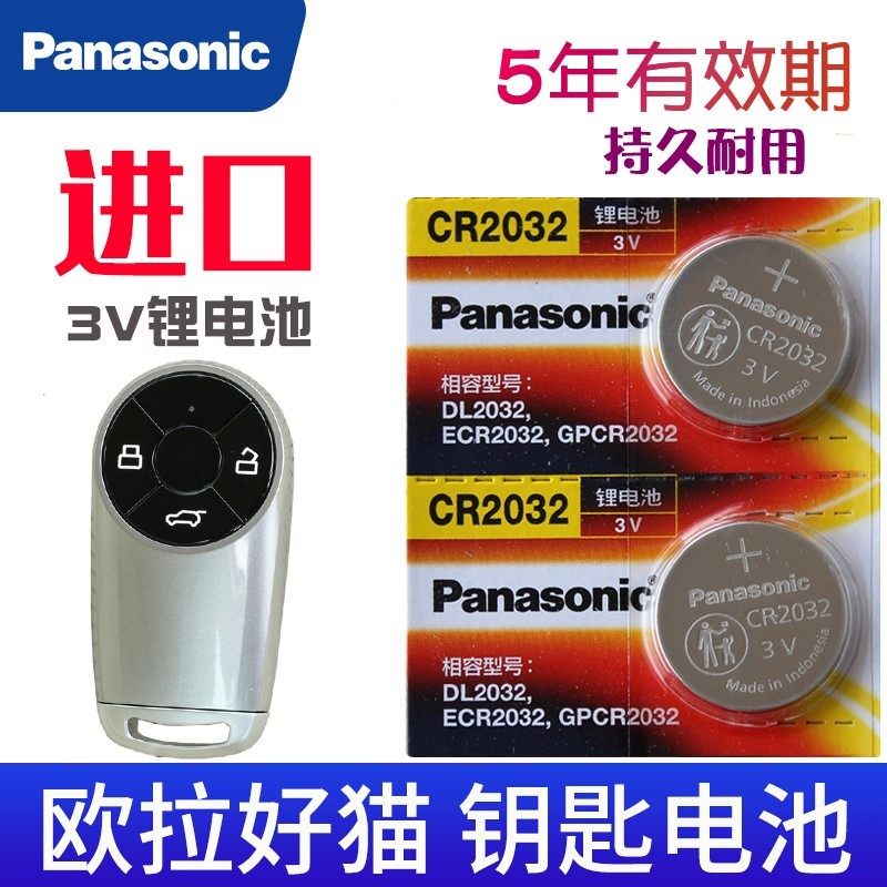 适用于 欧拉好猫钥匙电池 好猫GT 芭蕾猫 闪电猫 汽车遥控器电磁,3C数码配件,纽扣电池,淘宝优惠券,粉丝福利购,淘宝优惠卷