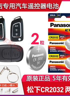东风风神ax3 ax5 ax7 a30智能电子原装汽车钥匙遥控器电池CR2032