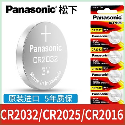 原装正品松下电池CR2032/2025/2016/1620/1632汽车遥控器纽扣电子