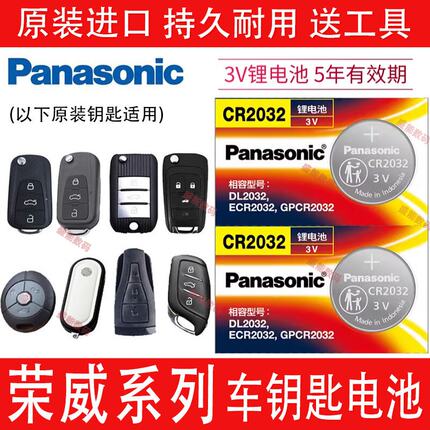 适用荣威RX5车钥匙电池RX3/360plus/350/i6/i5原装遥控器电子ei6