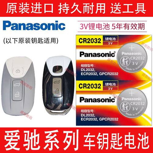 爱驰U5U6ionU7ION汽车钥匙电池