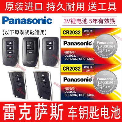 雷克萨斯ES300HRX凌志车钥匙电池