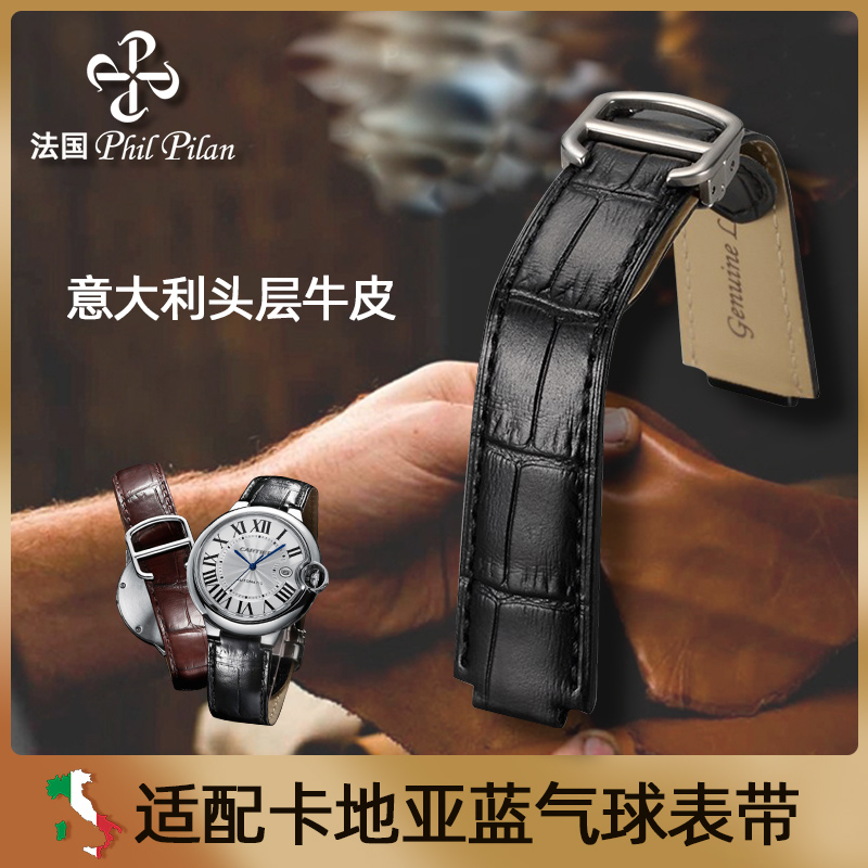 适配卡地亚蓝气球原装表带