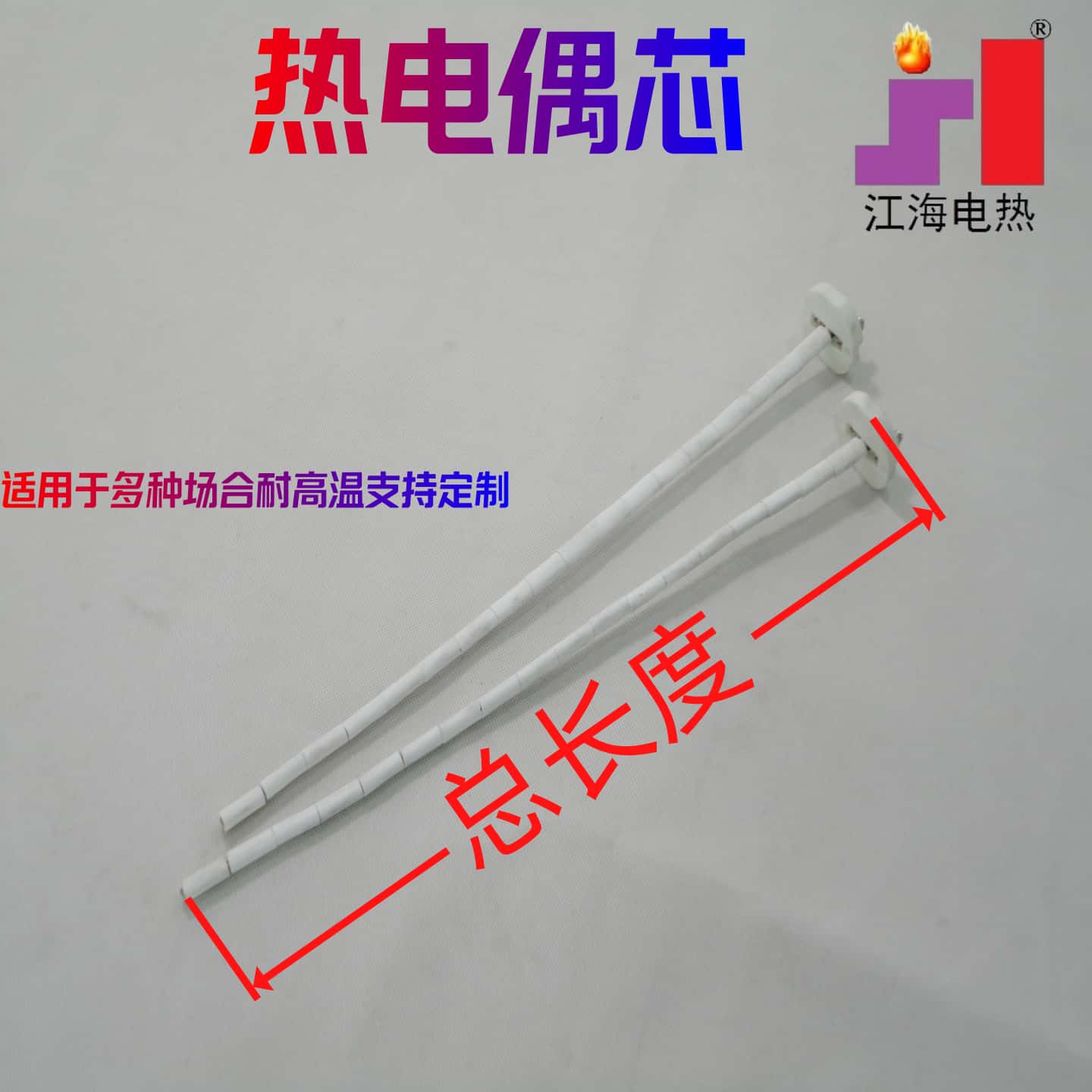 铠装热电偶探头热电阻温度传感器