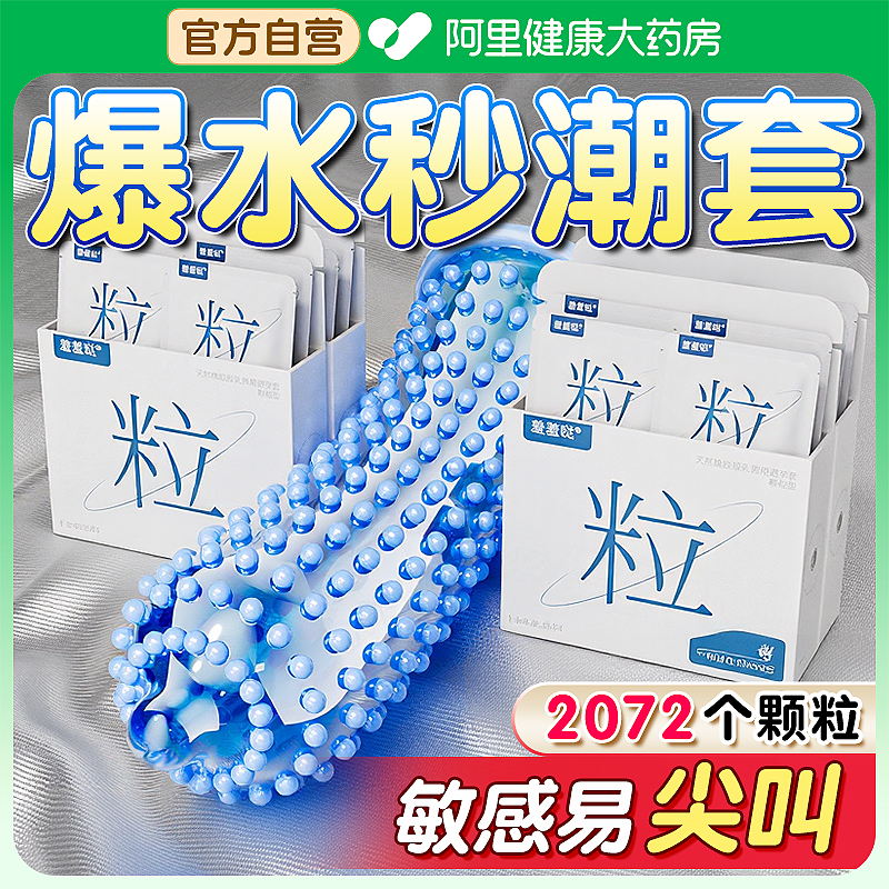 避孕套颗粒正品超薄旗舰店增硬大安全套延时易高潮增粗狼牙男用tt