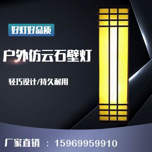 户外仿云石壁灯防水新中式室外围墙柱子大门LED景观灯