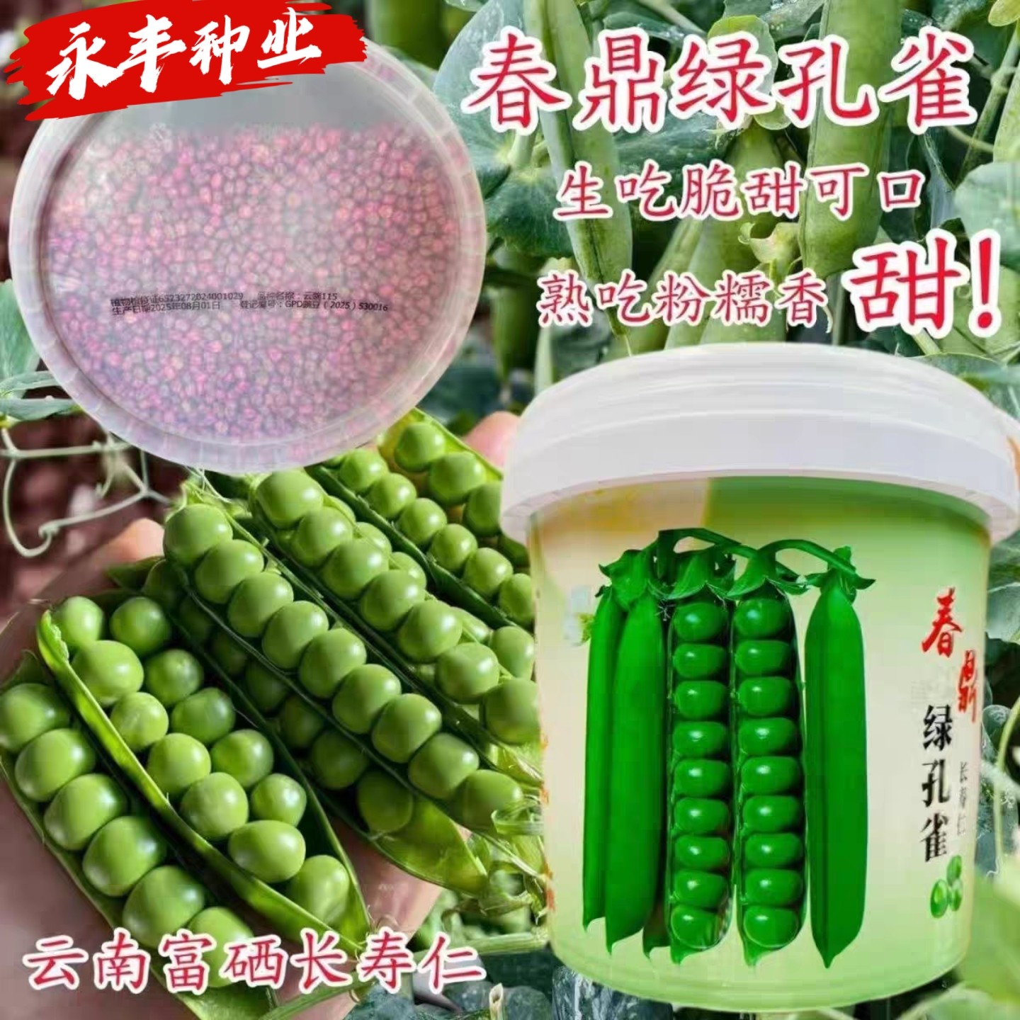 绿孔雀豌豆种子甜脆青豌豆种籽大荚甜脆青豌豆种籽农家春秋播蔬菜