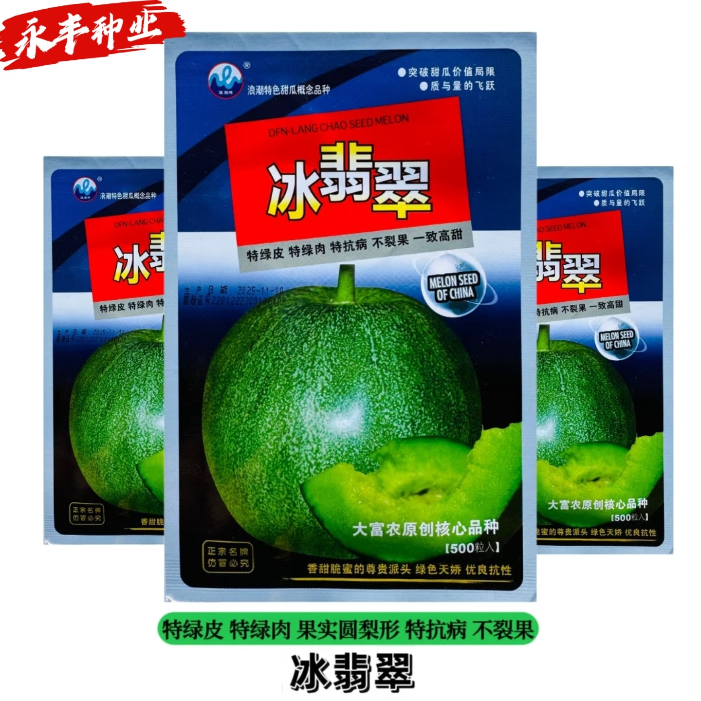 冰翡翠甜瓜种子绿皮绿肉高糖薄皮超甜高产抗病不裂果甜瓜种籽
