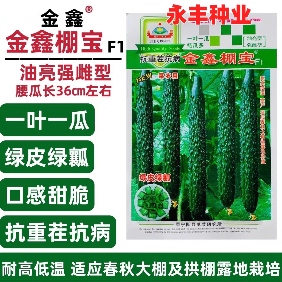 金鑫棚宝黄瓜种子青皮绿肉长黄瓜种籽绿心密刺青瓜种子农家春秋播