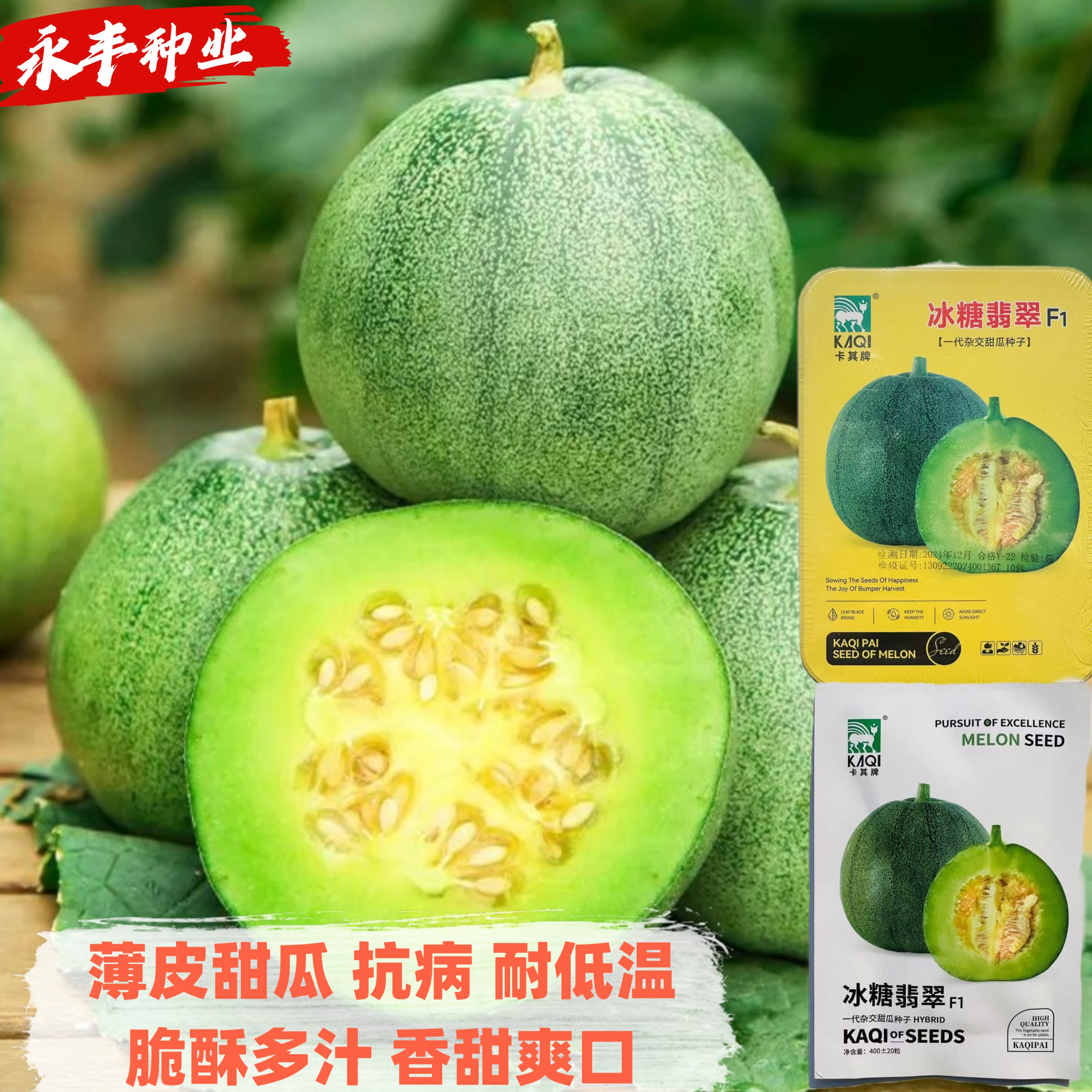 卡其冰糖翡翠甜瓜种子薄皮甜脆早熟高产抗病香甜爽口酥脆多汁
