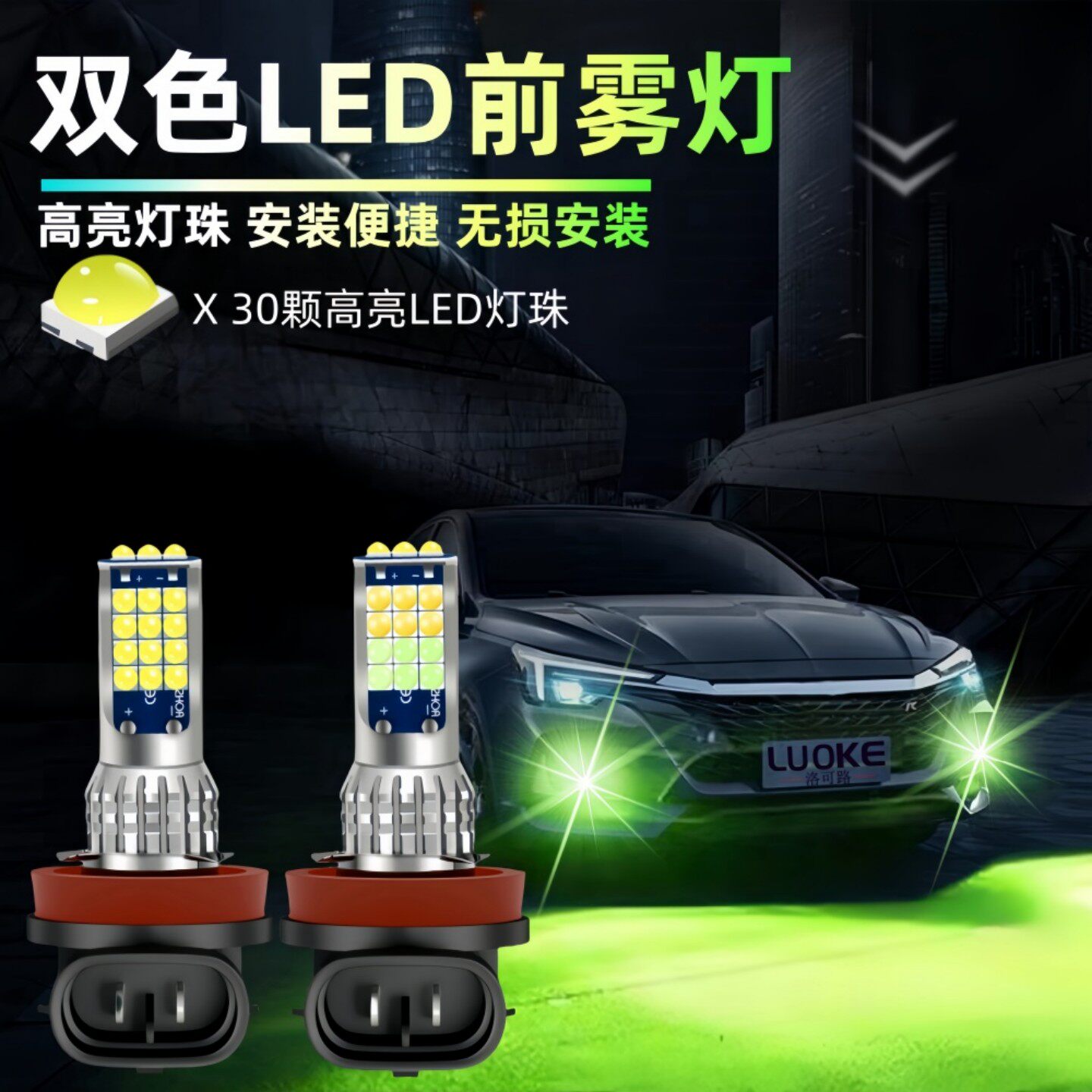 汽车led前雾灯泡超亮黄金眼h11 9006 h7 h3 h8改装双色爆闪防雾灯