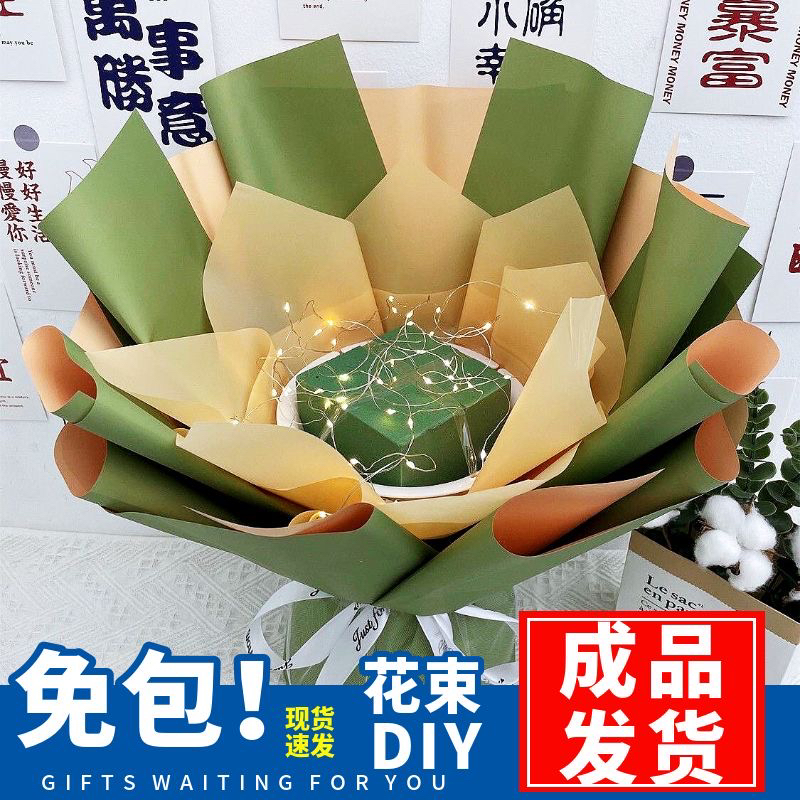 免包好半成品花束生日鲜花包装纸创意节日礼物玩具香烟零食花束