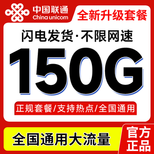 中国联通流量卡纯流量上网卡5g上网卡无线限流量卡手机卡电话卡