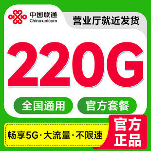 中国联通流量卡纯流量上网卡手机卡电话卡5G不限速流量卡全国通用