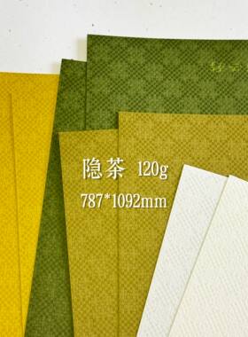 隐茶艺术花纹纸高端礼盒包装纸