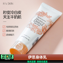 韩国its skin伊思婚纱身体乳烟酰胺3秒白身体美素颜霜一抹白夏天