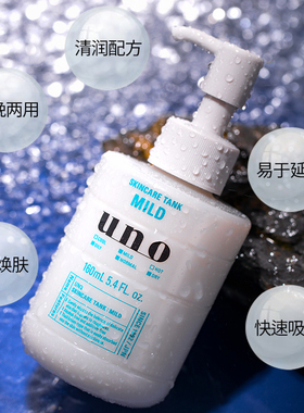 日本UNO吾诺男士乳液保湿补水控油清爽润肤露脸部滋润三合一面霜