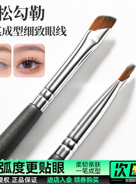 镰刀眼线刷卧蚕极细超扁头